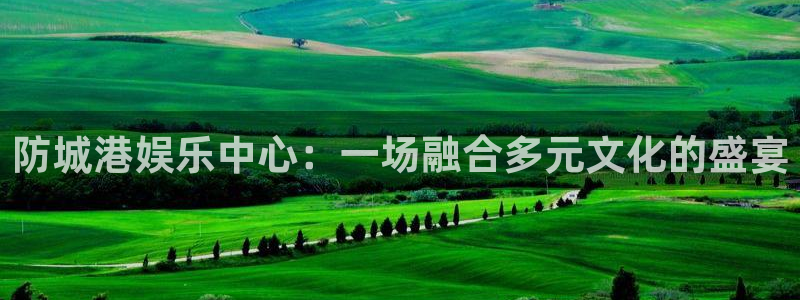奇亿娱乐app