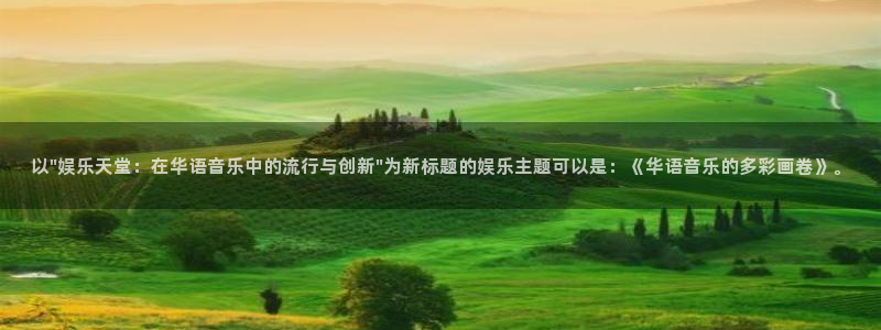 奇亿娱乐手机app下载：以\
